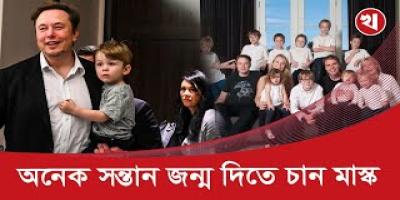 সন্তানের বিশাল বাহিনী বানাতে চান ইলোন মাস্ক, খুঁজছেন নারী